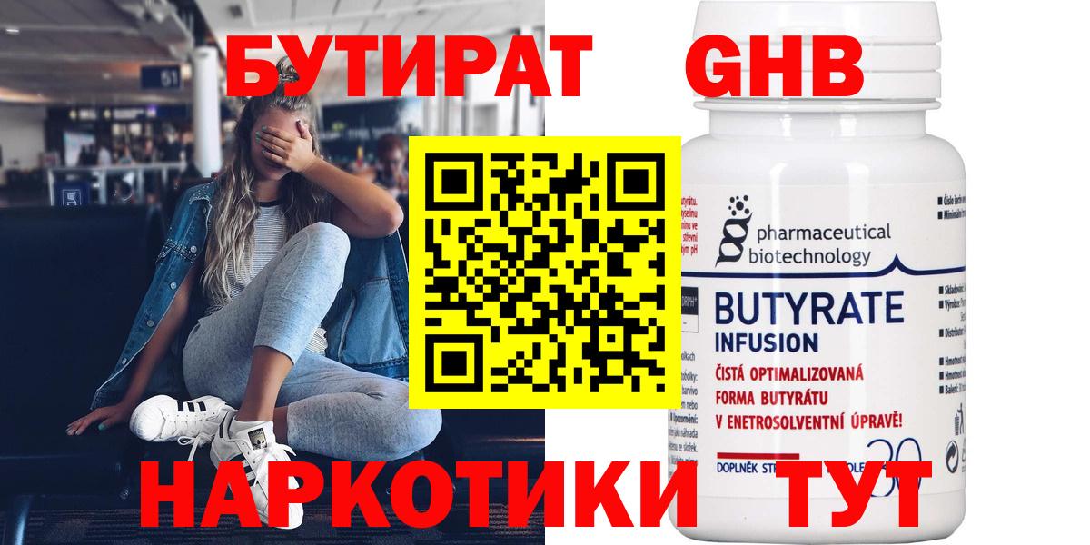 Медногорск  БУТИРАТ GHB  Вход с VPN 