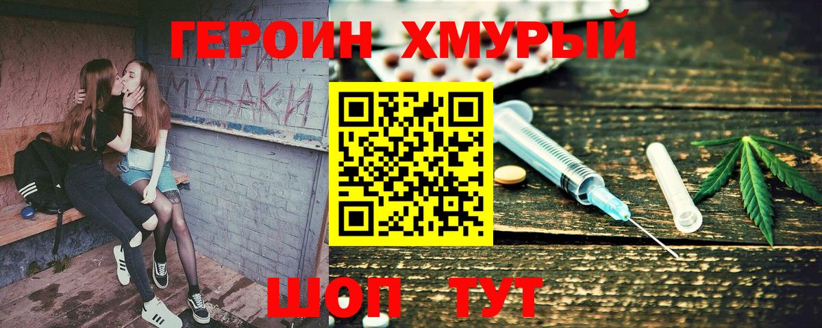 Героин VHQ Медногорск