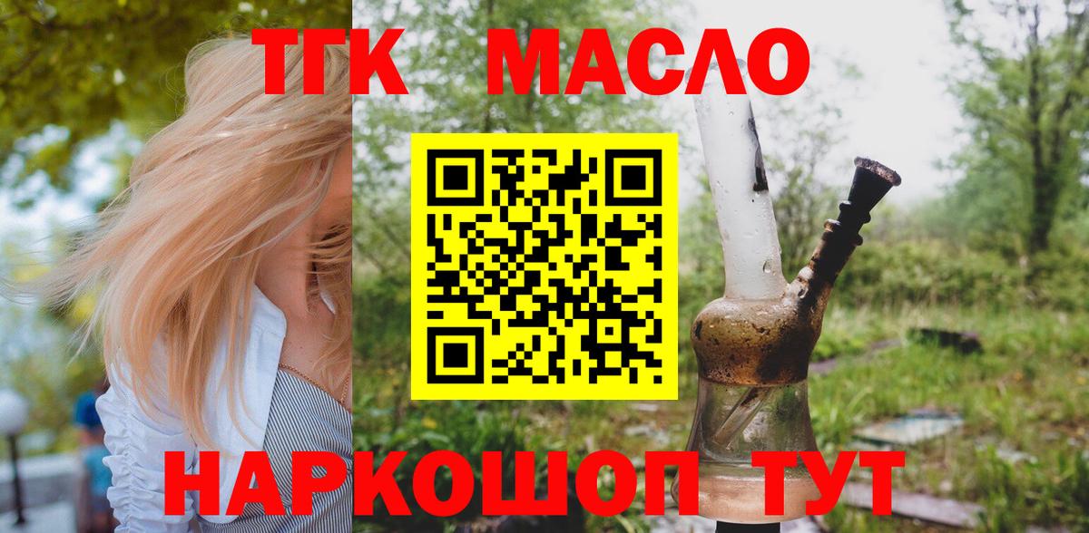 Дистиллят ТГК THC oil Медногорск